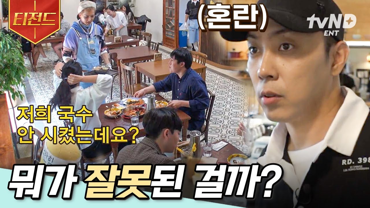 [#강식당2] 저희는 국수를 받았는데요?😓 혼돈 상태에 빠진 은지원X송민호! 코너 속의 코너, 음식 주인을 찾아라! | #티전드