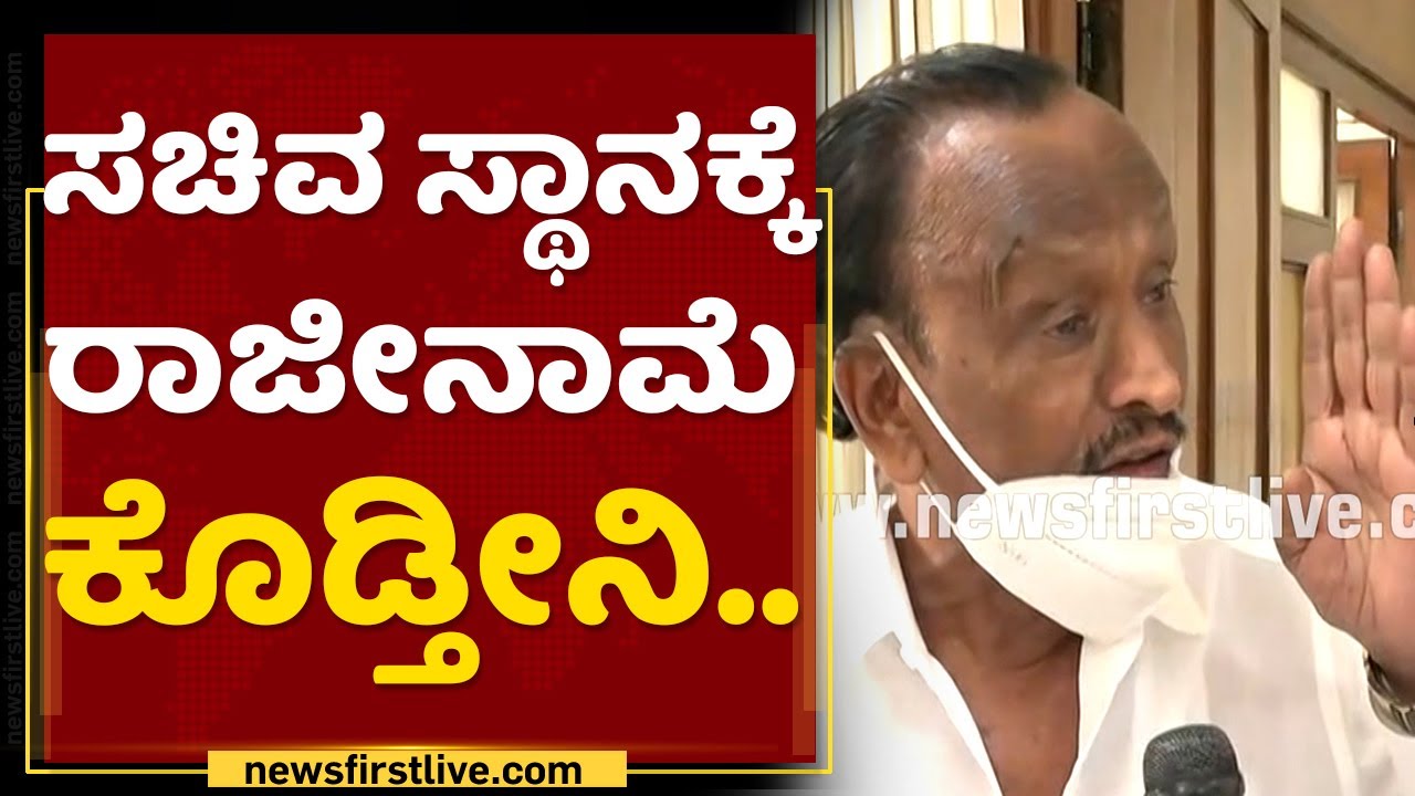 MTB Nagaraj : ಸಚಿವ ಸ್ಥಾನಕ್ಕೆ ರಾಜೀನಾಮೆ ಕೊಡ್ತೀನಿ..| Sharath Bachegowda | NewsFirst Kannada