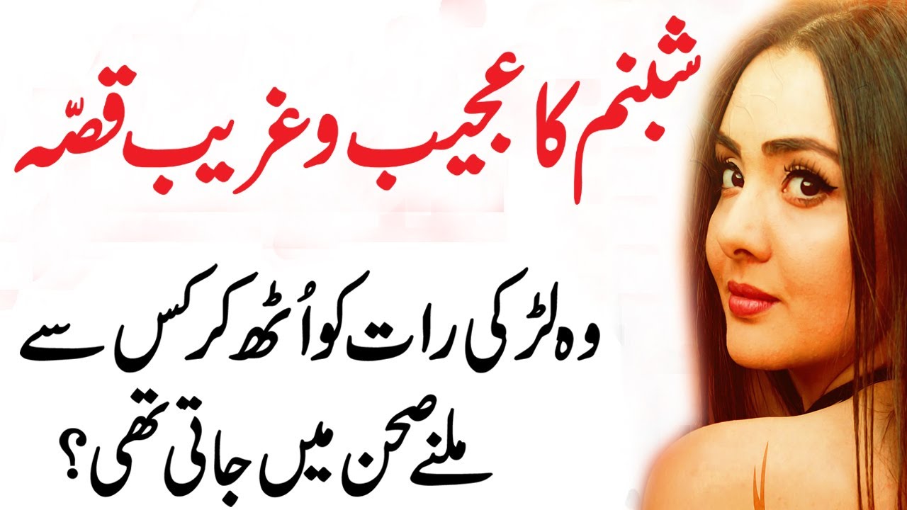 Shabnam Ka Ajeeb O Gareeb Qissa || Urdu Hindi Horror  Story