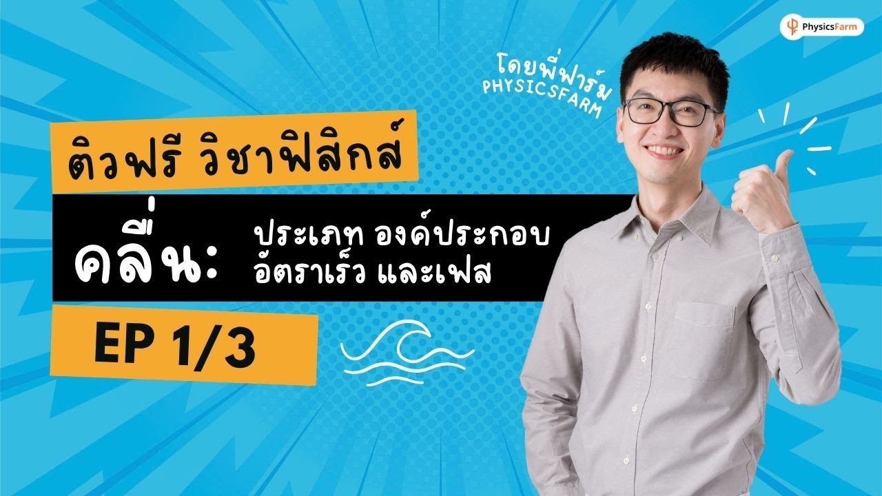 ติวฟรีเรื่อง 