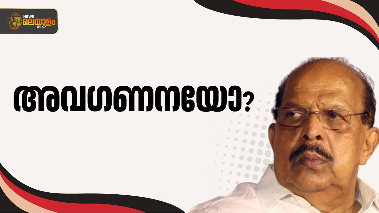 ജി സുധാകരനെ എം.വി. ഗോവിന്ദൻ അവഗണിച്ചോ? | G Sudhakaran