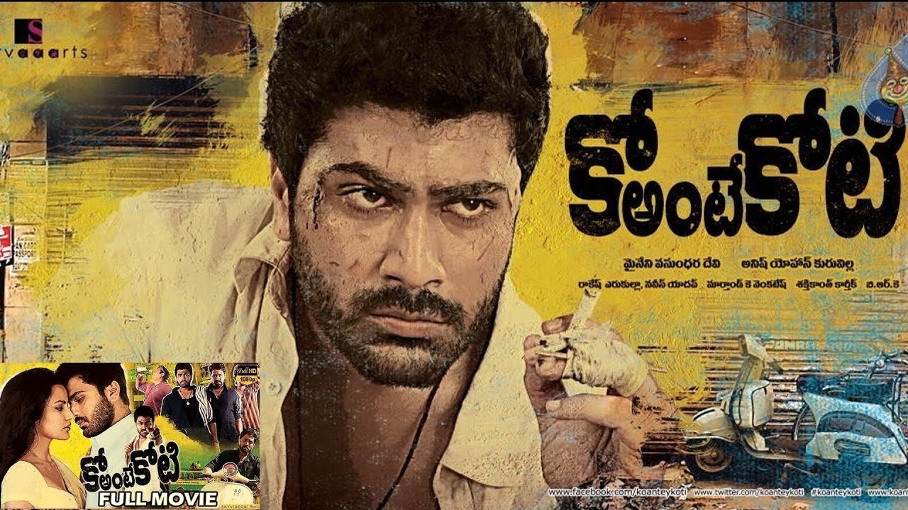శర్వానంద్ |Classical Hit Ko Ante Koti Telugu Full Movie | Sharwanand, Priya Anand , Srihari ,Naresh