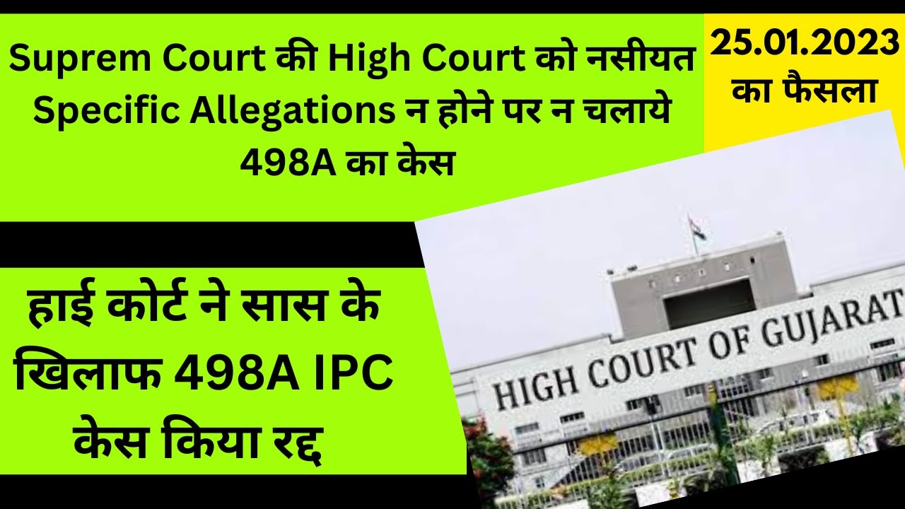 False 498A-Gujarat High Court Latest Judgment 25.01.2023-How to Fight False 498a Case