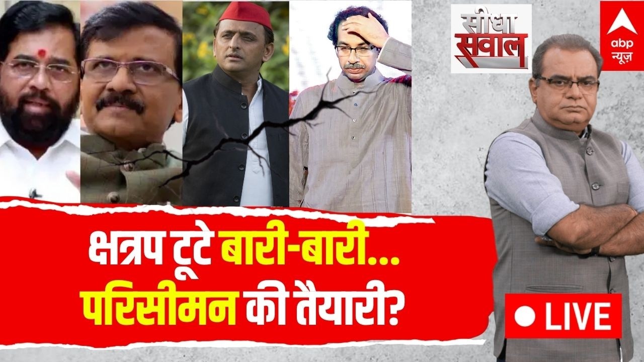 Sandeep Chaudhary LIVE: क्षत्रप टूटे बारी-बारी...परिसीमन की तैयारी? | Shiv Sena UBT MPs Rebellion