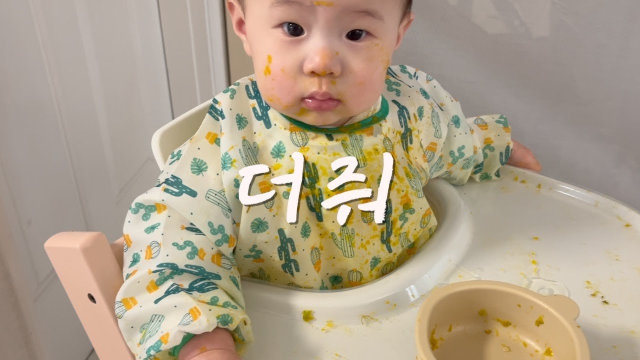 먹짱 아기의 일상 브이로그