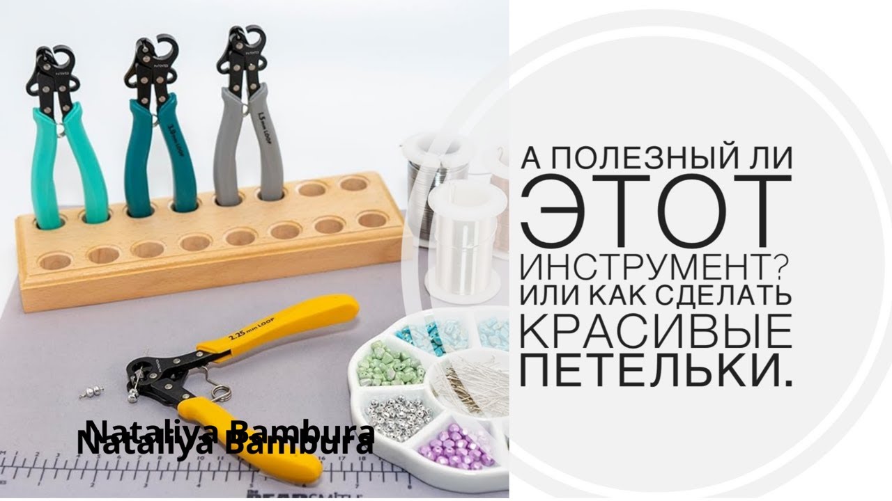 Обзор инструмента 1-step looper tool   #украшения #обзор #jewellery #обзоринструмента #tools #tool