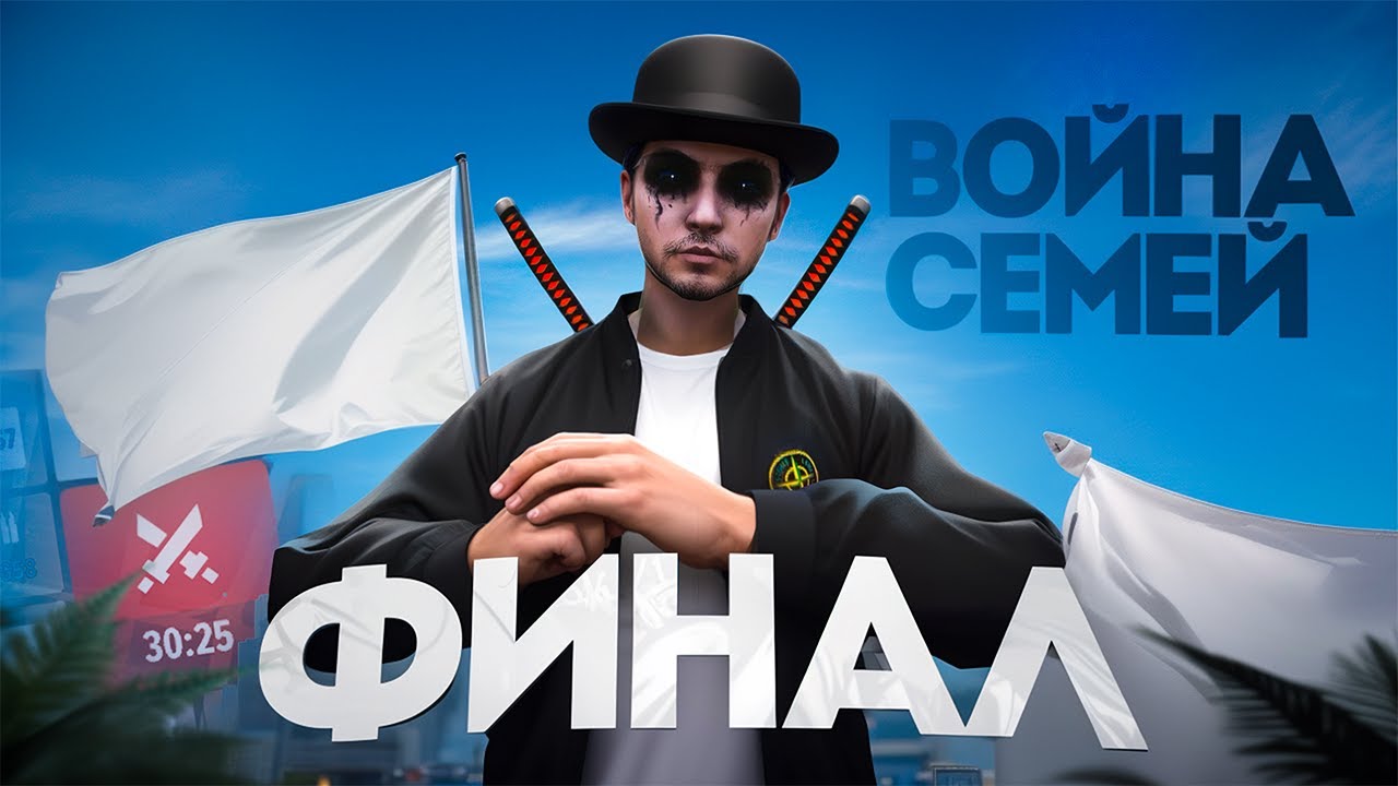 ФИНАЛЬНАЯ БИТВА ЗА ОСОБНЯК: ВОЙНА СЕМЕЙ в GTA 5 RP | Majestic RP