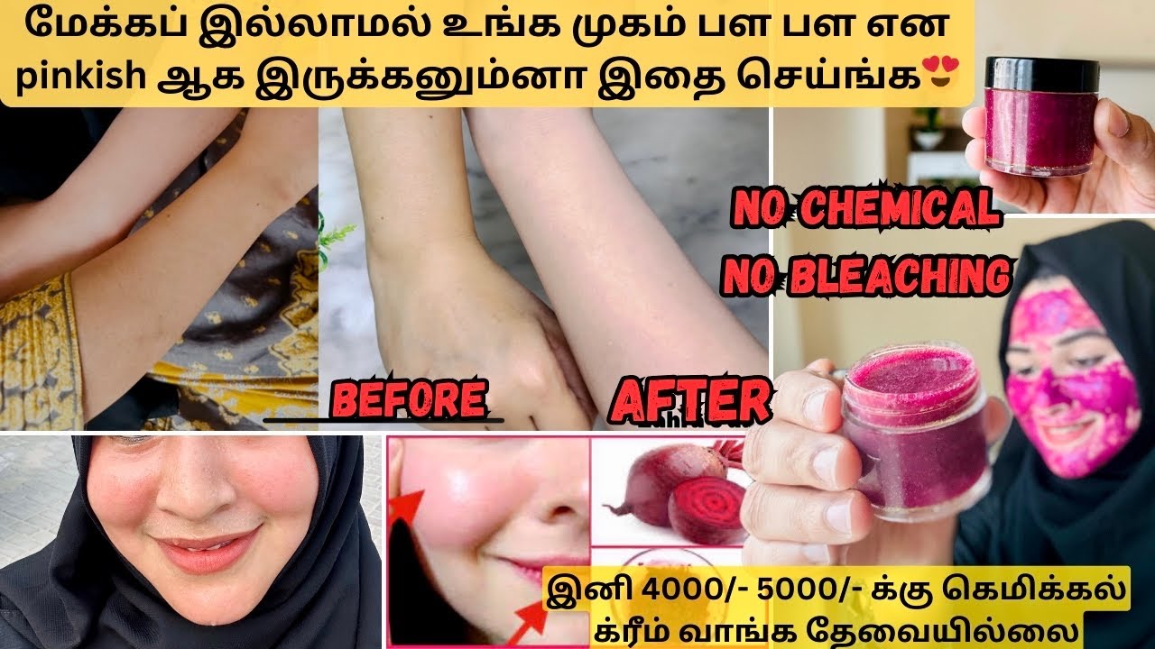 இந்த மாதிரி முகம் pinkish கலர்ல இருக்க யாருக்கு தான் பிடிக்காது😍 Homemade whitening pinkish cream🔥