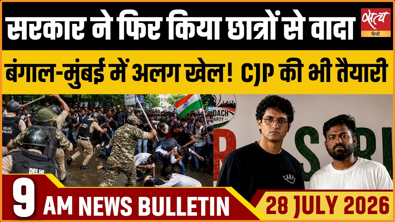 Dharmendra Pradhan Resignation Aftermath | Police Action, CJP vs BJP | Satya Hindi News