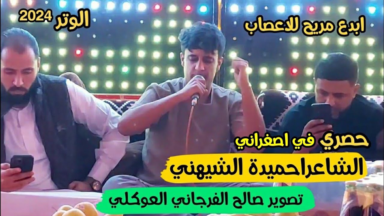 حصري احميدة الشيهني🔥في اصغراني👌الرباع الشاعر مهند بوفرنه #طبرق 📌افراح عائلة الحاج جاب الله المنفي