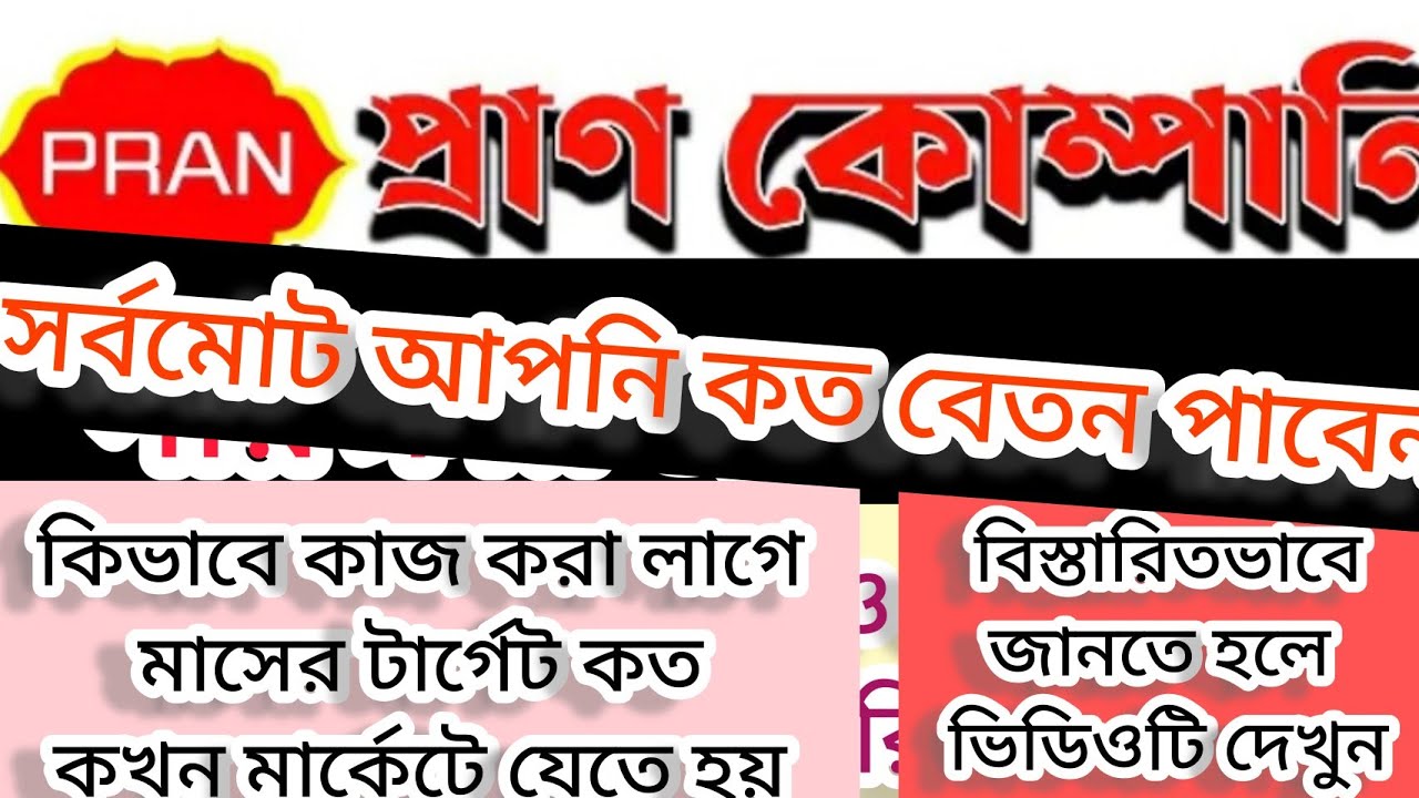 pran company exam question solve.প্রাণ কোম্পানির চাকরির পরীক্ষার প্রশ্ন সমাধান।।
