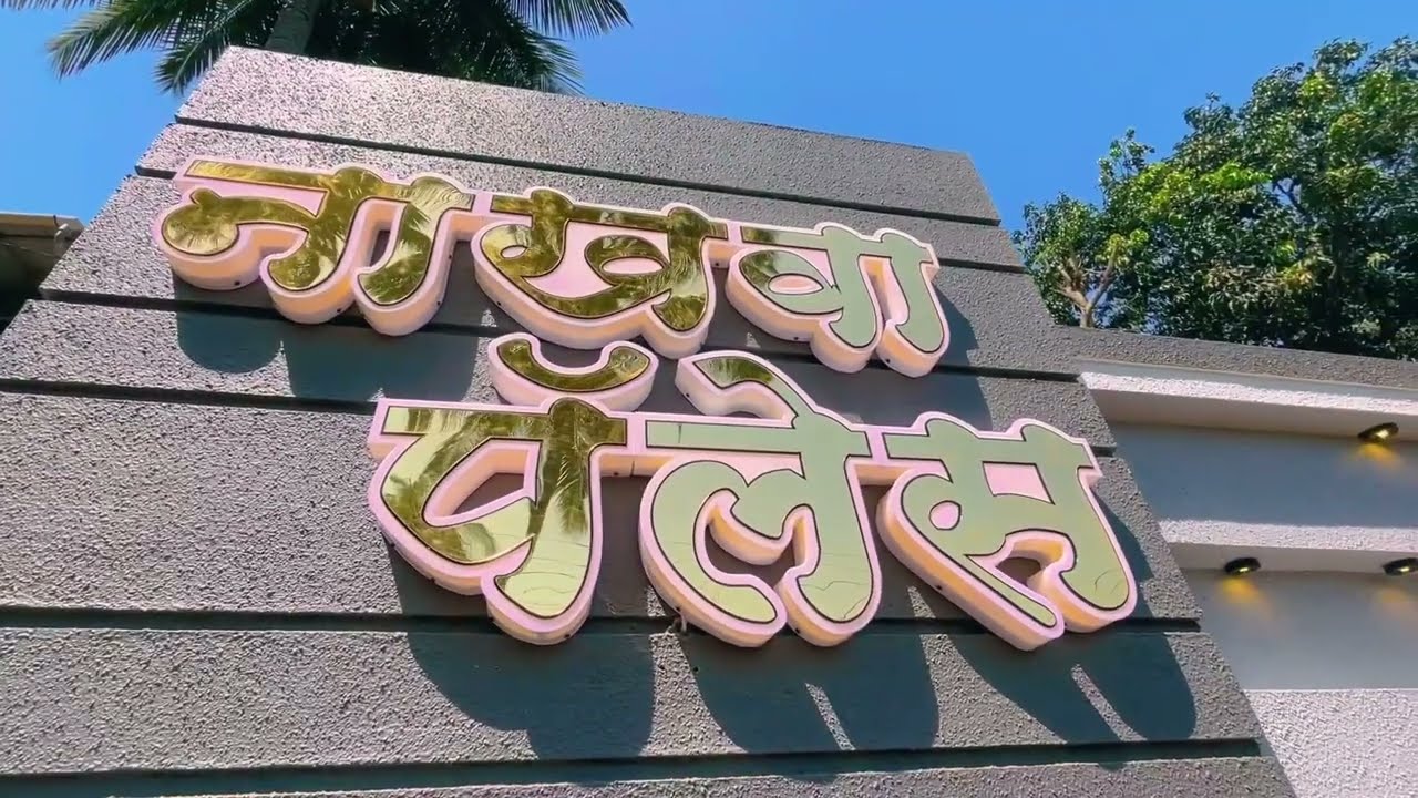 Nakhawa palace aakshi sakhar alibag