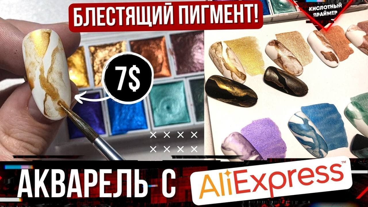 Блестящая Акварель с Aliexpress🔥 Акварельные краски с алиэкспресс🎨 Можно брать!👍