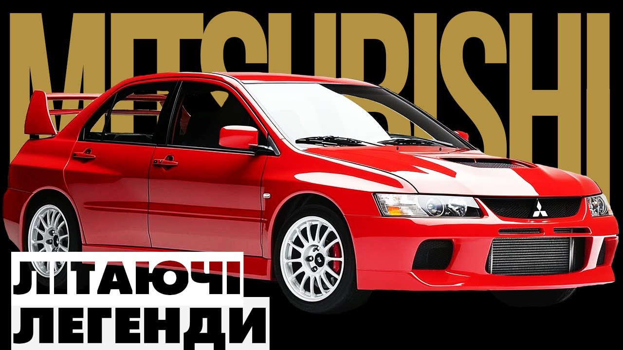 Автобренд Mitsubishi. Документальний фільм