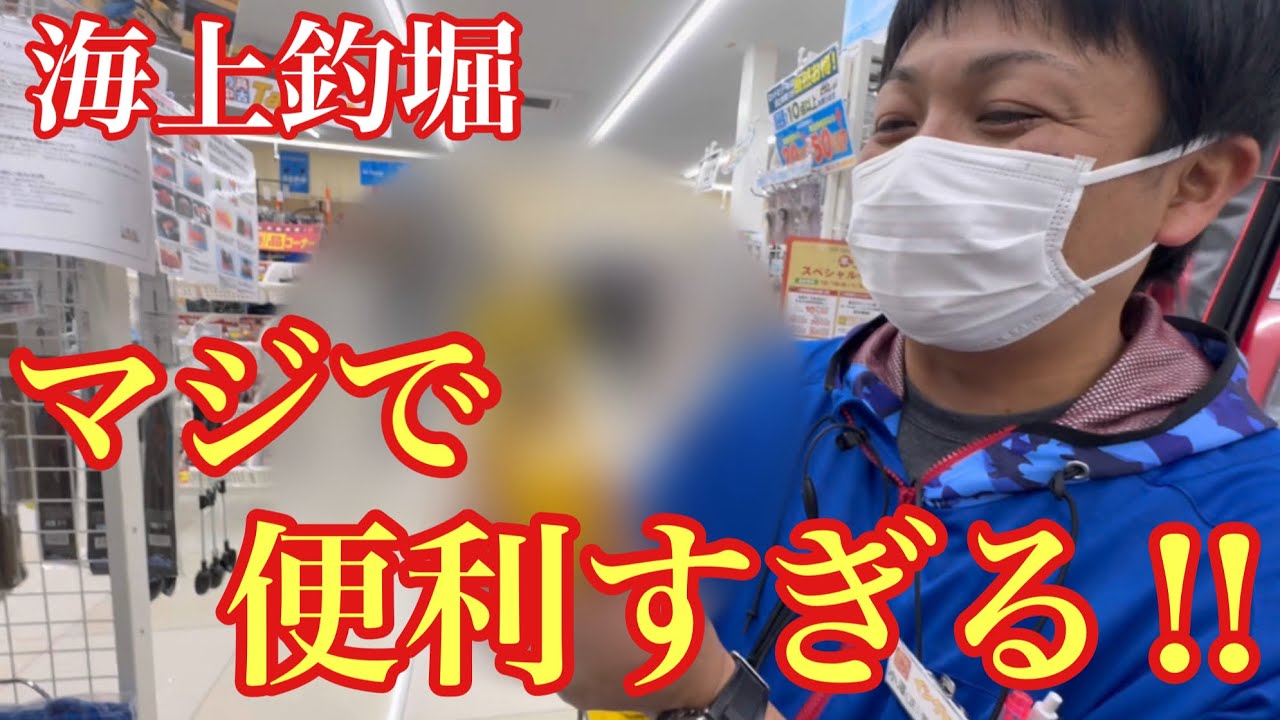 釣具のイシグロ店長に海上釣堀の超便利な商品を2つ紹介していただきました！【海上釣堀】