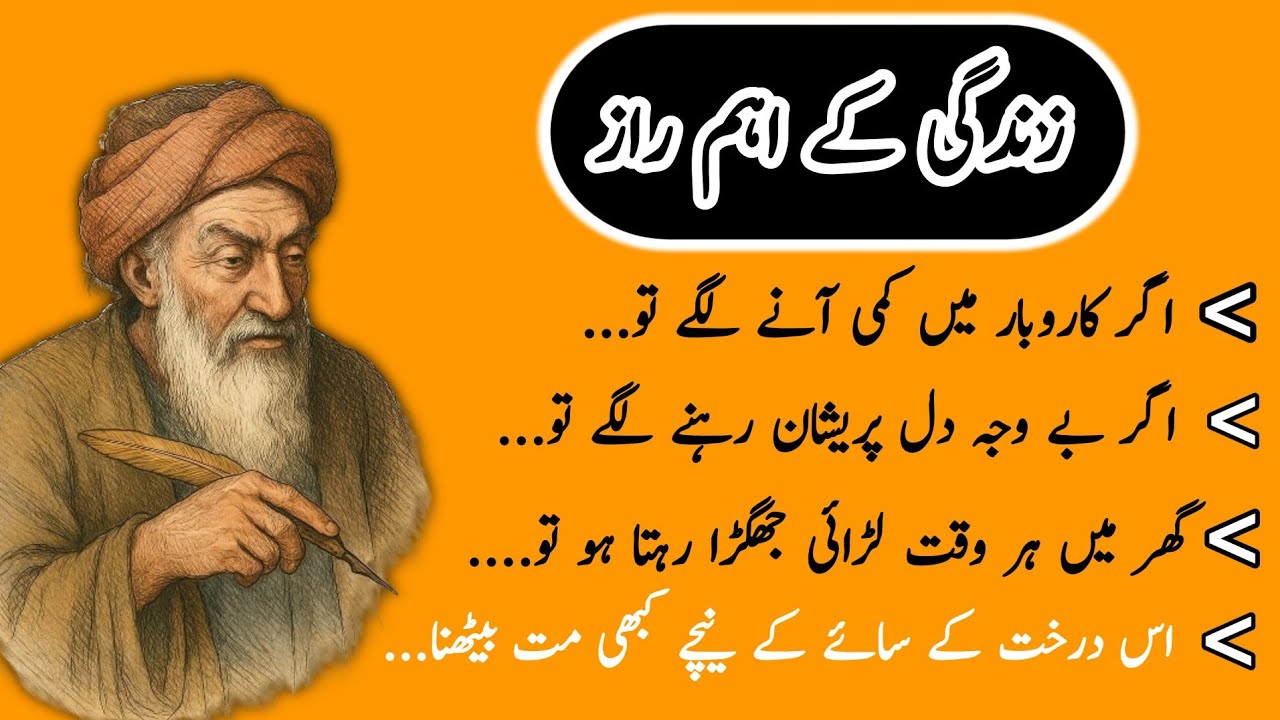 Hikmat Ki Baat| Rumi Quotes in UrduLife Lessons Urdu|Golden Words