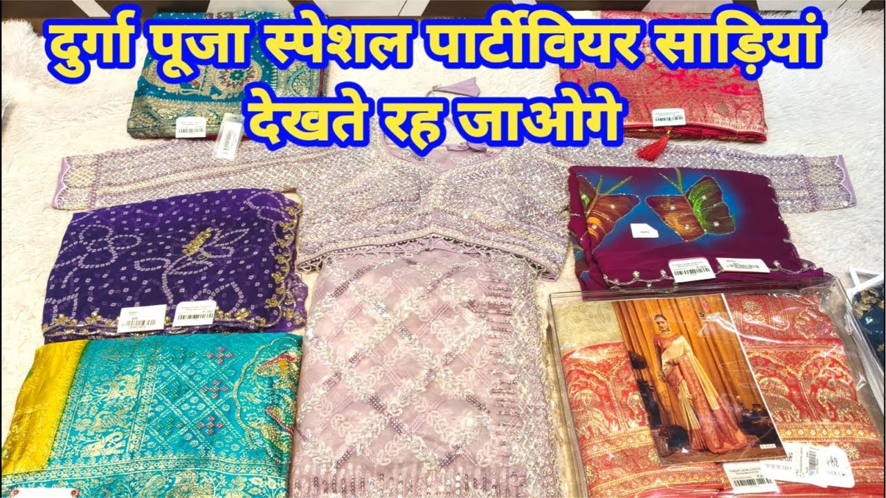 दुर्गा पूजा स्पेशल पार्टीवियर साड़ियां देखते रह जाओगे #partywearsaree #TheLadyFashion