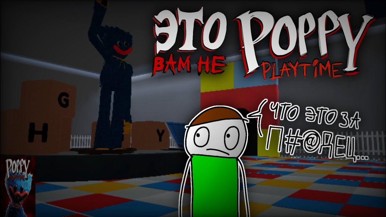 Прохожу Поппи Плейтайм, но есть подвох... | Poppy Playtime