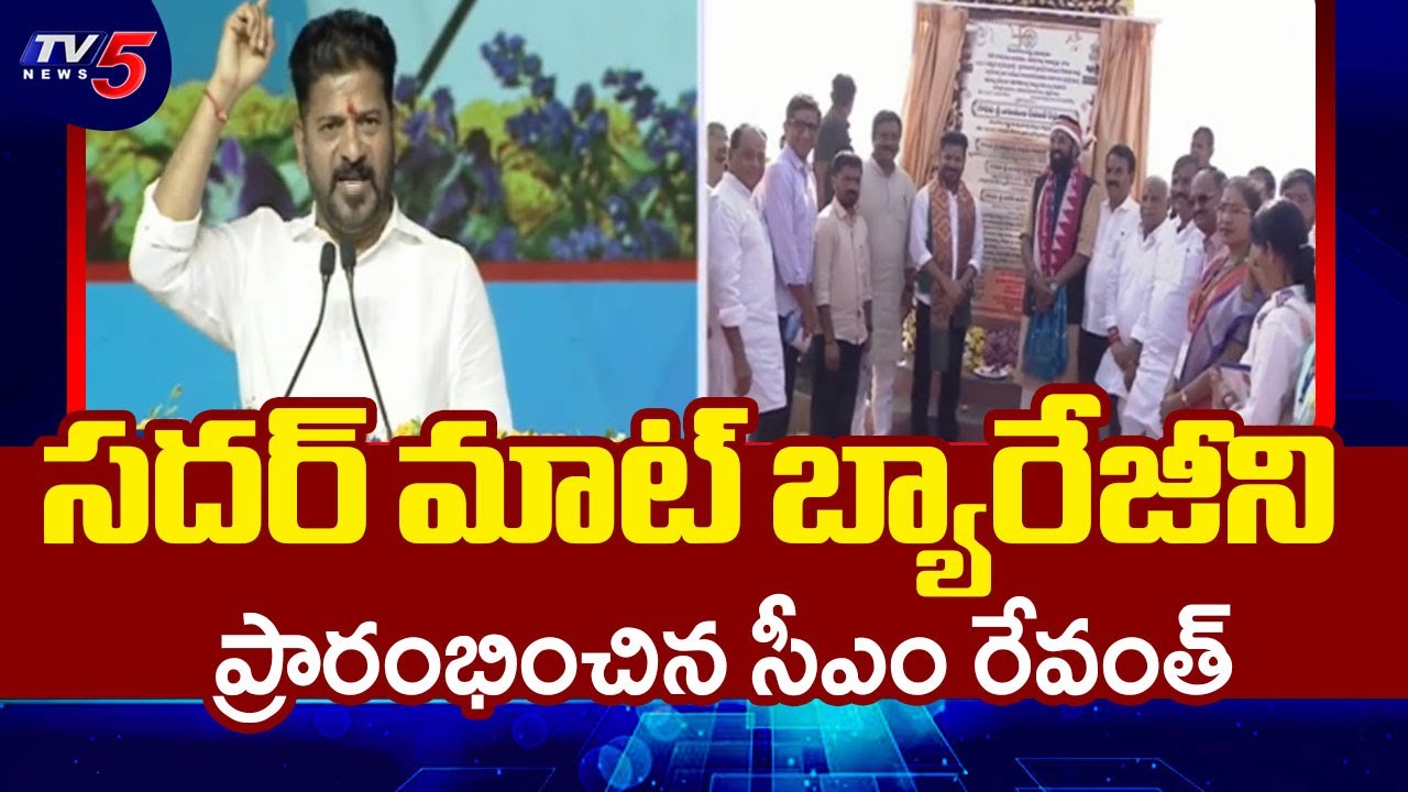CM Revanth Reddy Inaugurates Sadarmatt Barrage In Nirmal | Adilabad | TV5 News