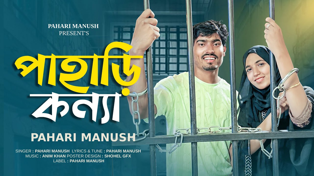 পাহাড়ি কন্যা | Pahari Konna | পাহাড়ি নতুন গান | official Song | Pahari Manush