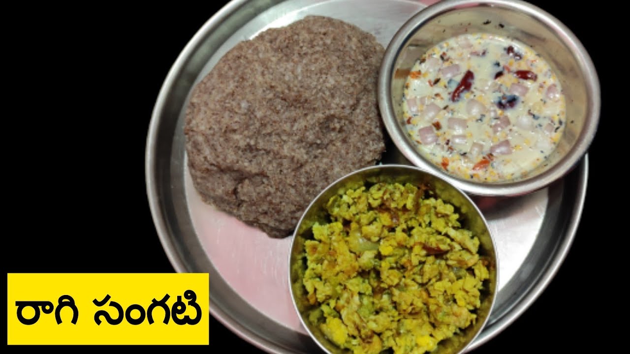 Ragi Sangati Recipe In Telugu || Ragi Mudde || Ragi Sankati Recipe In Telugu