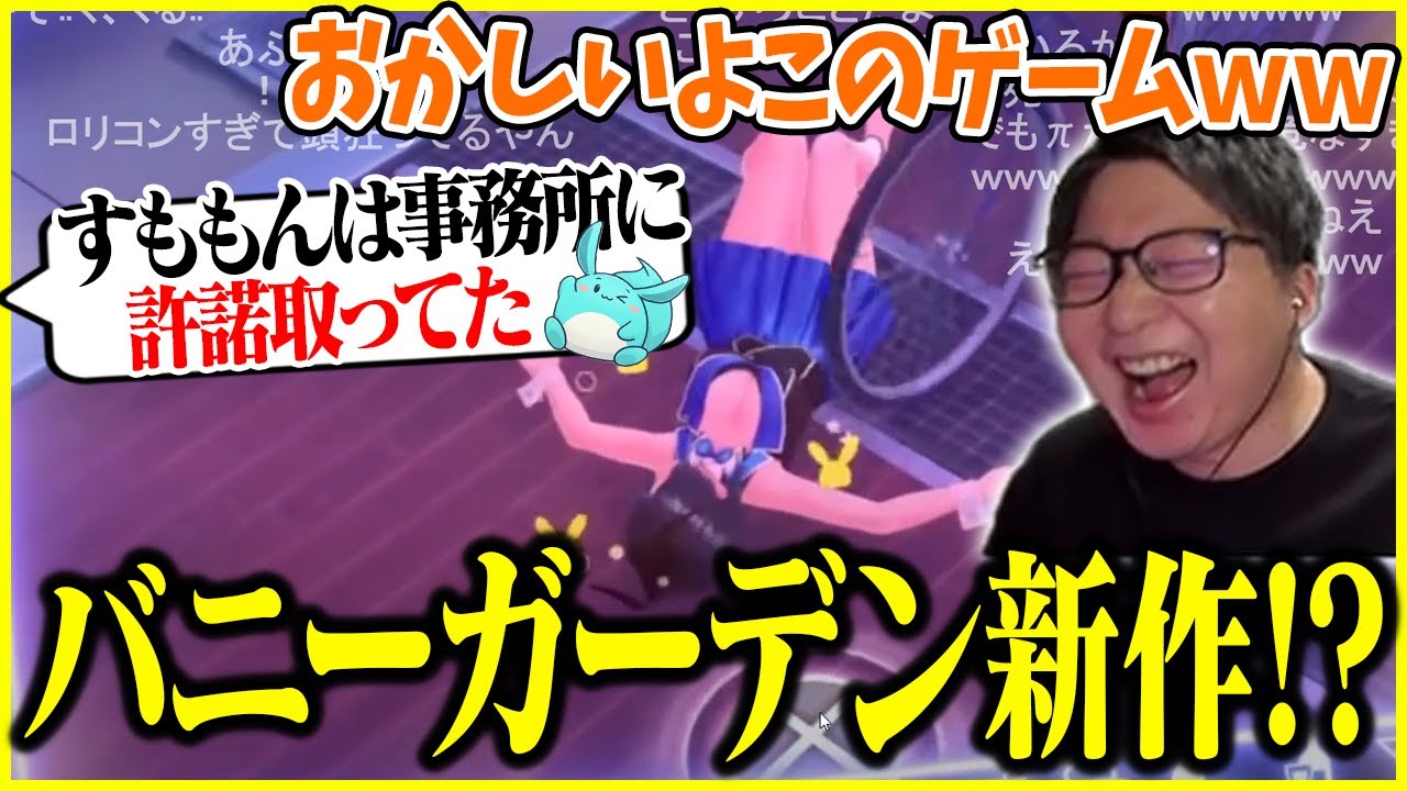 『へべれけ ばにーがーでん』のPVを見て爆笑するたいじ【2025/10/09】【切り抜き】
