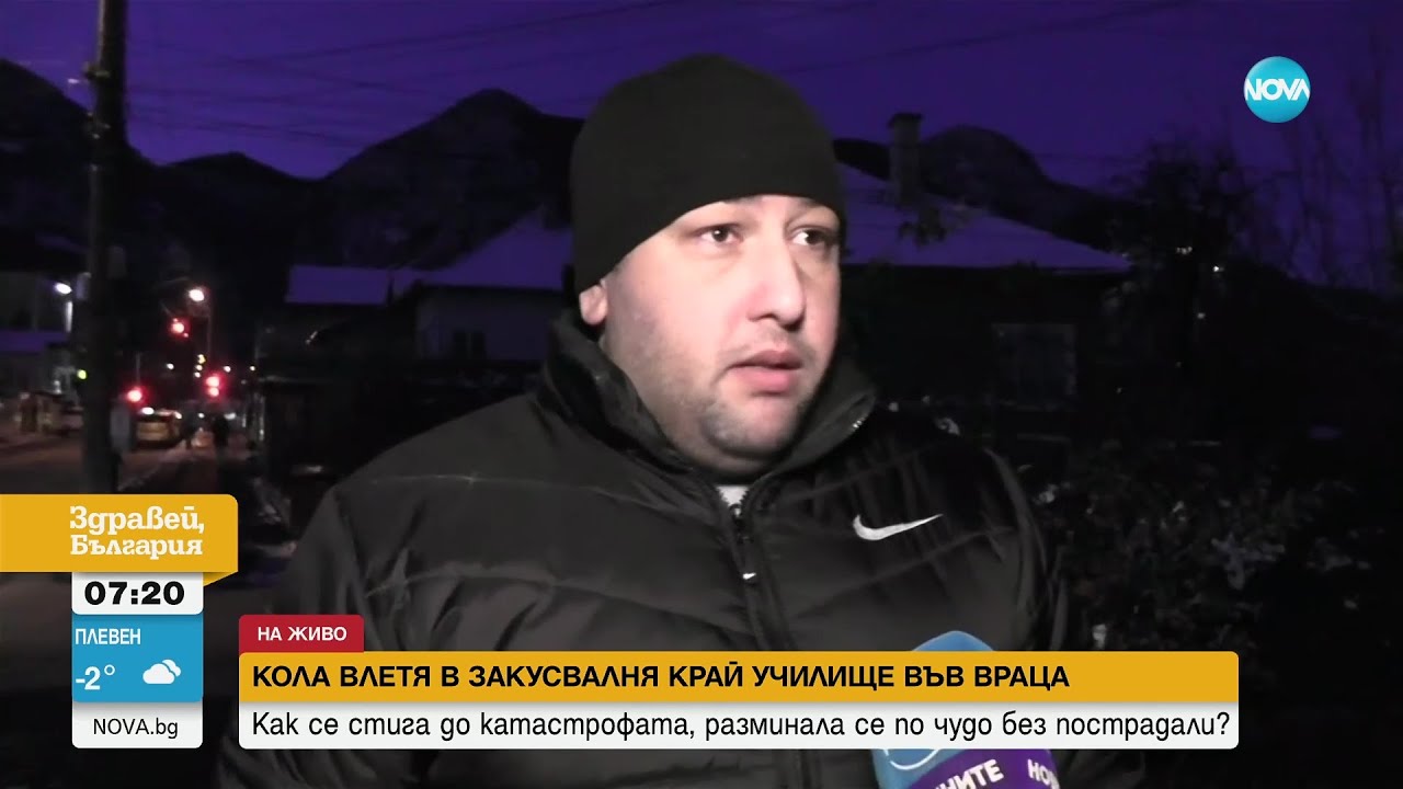 Кола влетя в закусвалня във Враца - Здравей, България (12.01.2024)