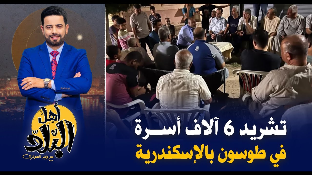 تهجير سكان طوسون بالإسكندرية لإقامة طريق وتشريد 6 آلاف أسرة بدون تعويض