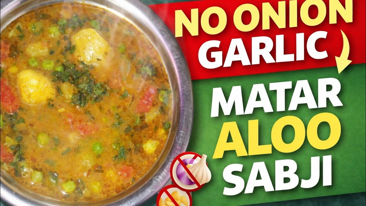 ऐसे बनाओ हलवाई जैसी आलू मटर सब्जी बिना लहसुन प्याज|aloo matar recipe without onion and garlic recipe