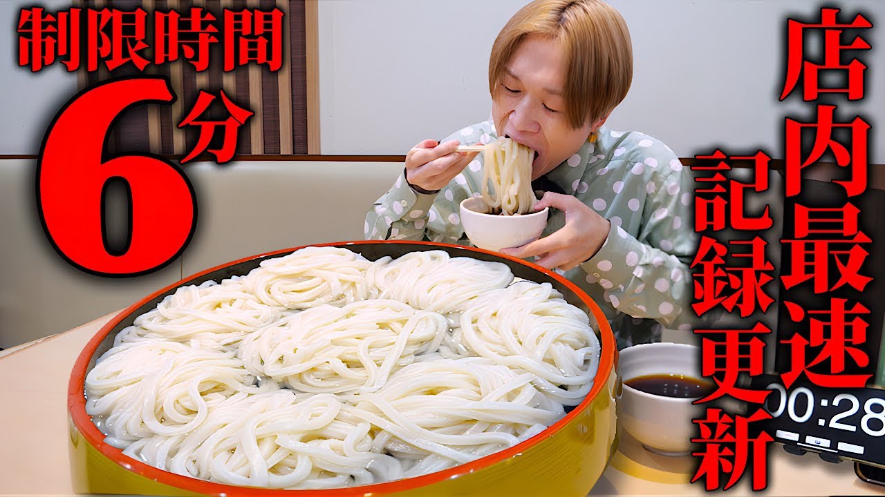 【大食い】挑戦者1000人超&hellip;。巨大桶うどんを店内最速記録の制限時間6分で完食できるのか？【扇矢神戸店】