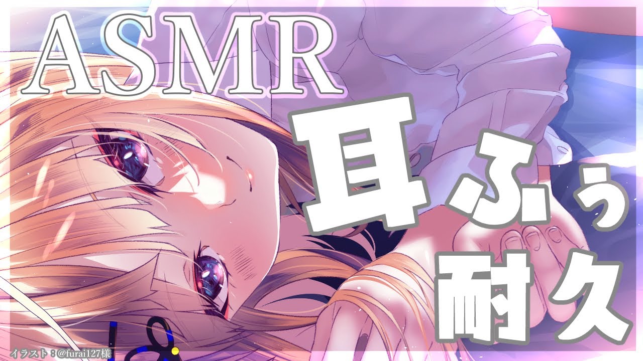 【ASMR】たっぷり2時間極上の耳ふーONLY♡いたずらきつねがずーっとお耳にいたずらします♡/ear blowing/ ‎Whispering 【来音こくり/Vtuber】