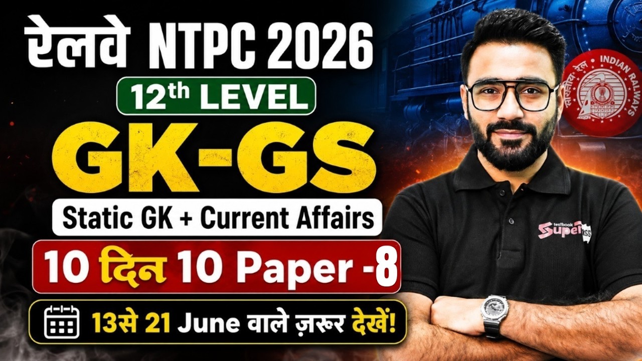 RRB NTPC GK GS Practice Set 2026 | NTPC UG Top 50 GK/GS & Current Affairs MCQs | GK GS by Sahil Sir