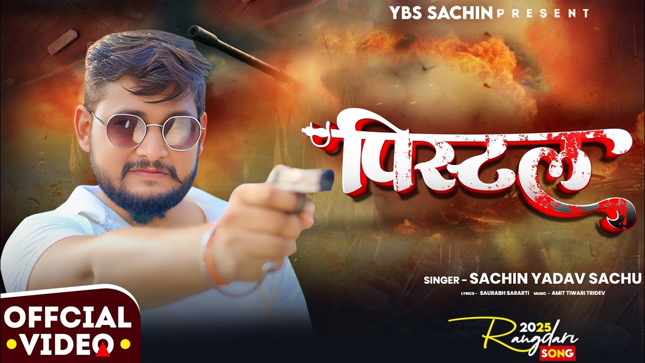 Pistol-Official Rangdari Video|पिस्टल|Sachin Yadav Sachu|Awadhi Rangdari Song 2025