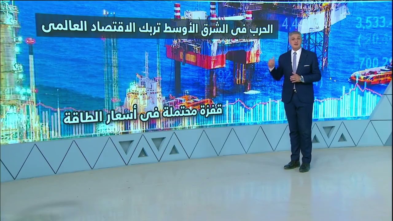 بلازما.. الحرب فى الشرق الأوسط  تربك الاقتصاد العالمى