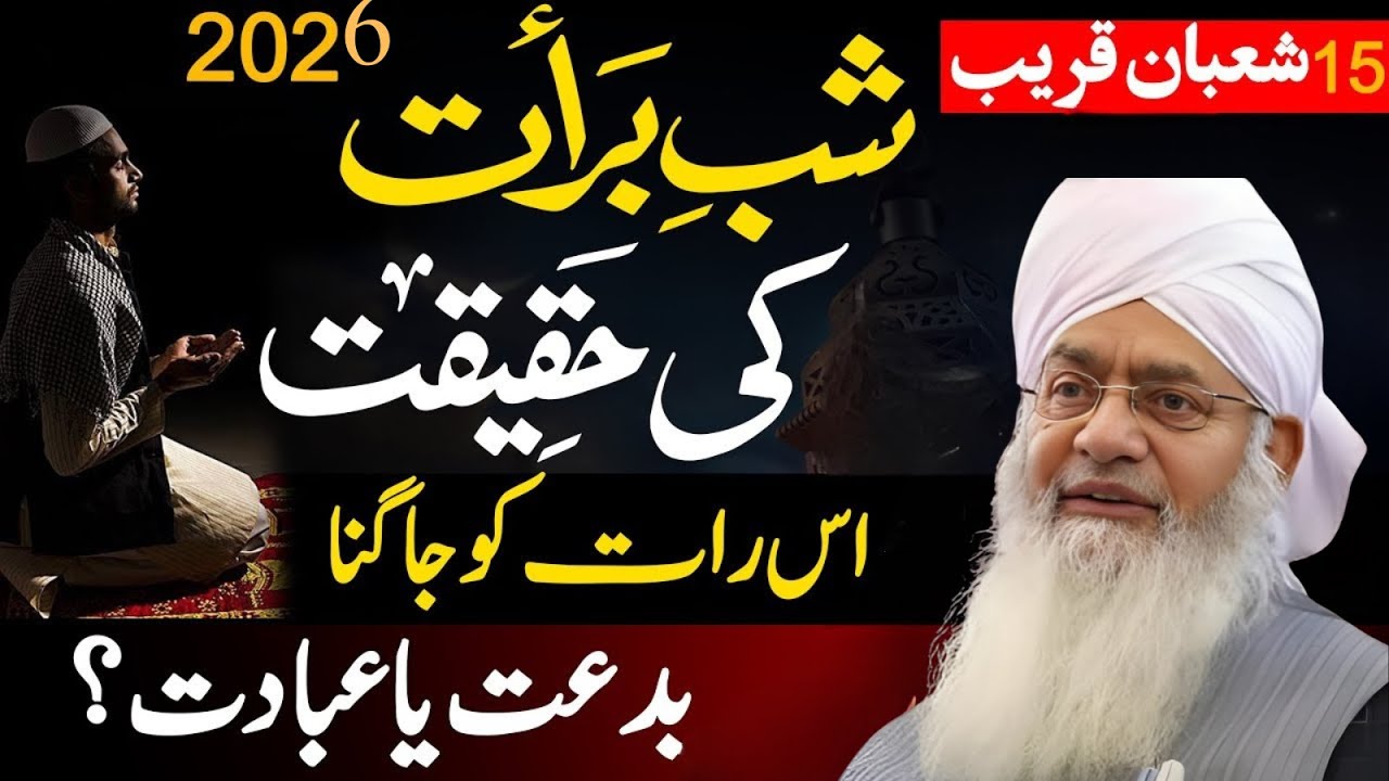 Shab e Barat Ki Haqiqat | Kya Is Raat Taqdeer Badalti Hai? | Peer Zulfiqar Ahmad Naqshbandi