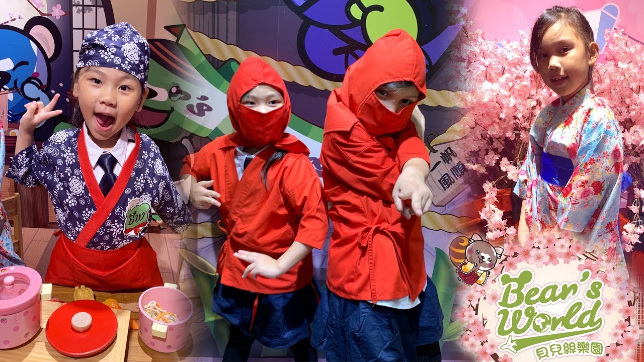 變身成忍者! 貝兒絲樂園 SunnyYummy