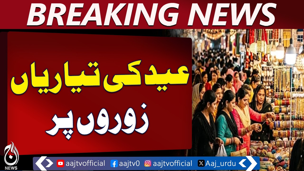 Eid Shopping Rush | Sanghar & Jalalpur Pirwala Markets Busy | Festive Prep 2026 - Aaj Pakistan News