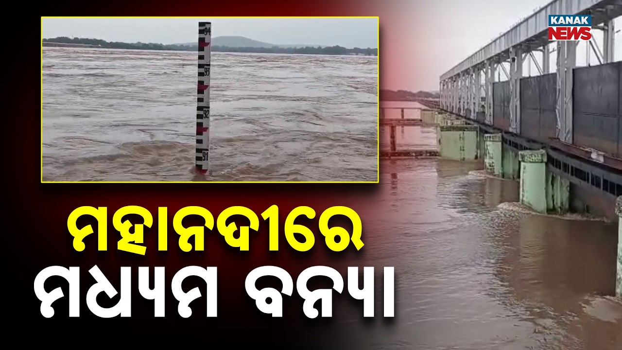 Mahanadi Flood Update | All 10 Gates Open at Mundali as Water Level Rises