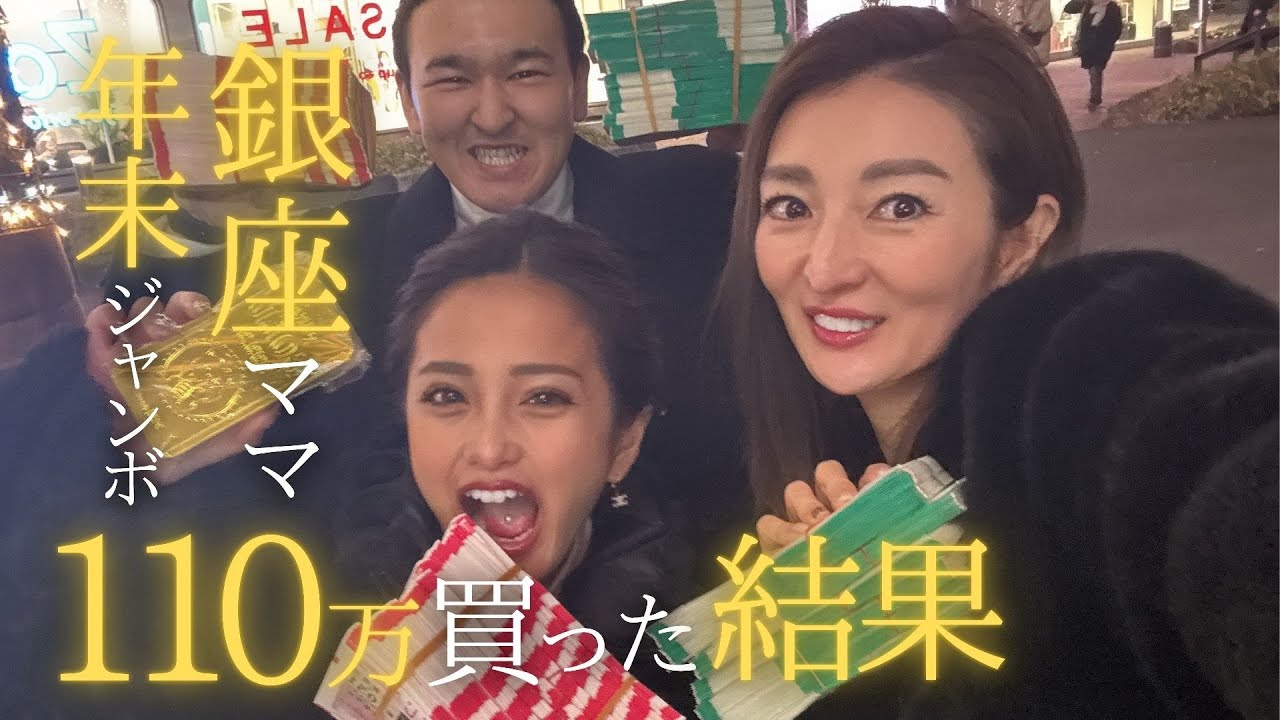 💰２０２４年年末ジャンボ宝くじ１１０万円購入結果‼️💰