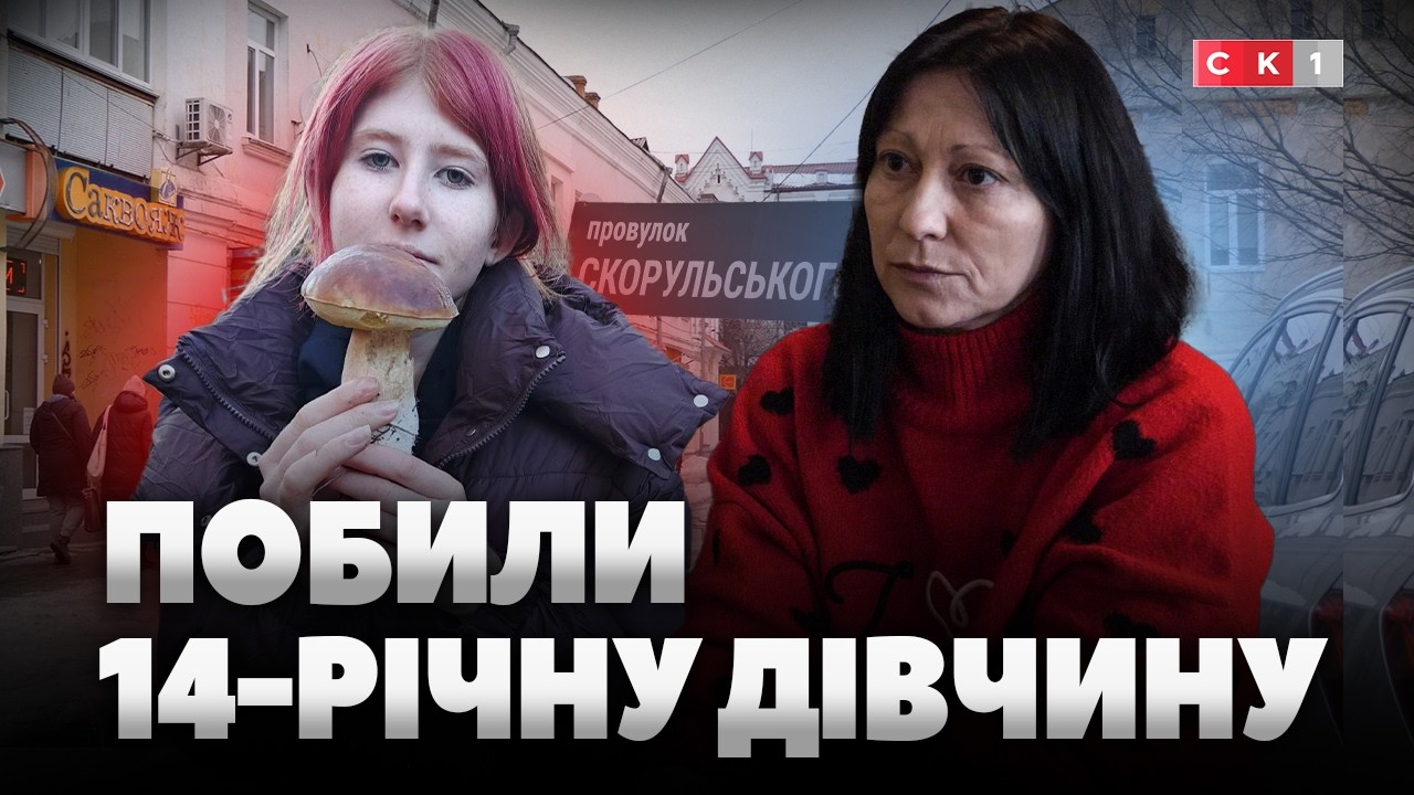 Травма голови і струс мозку: у центрі Житомира група підлітків побила 14-річну дівчину