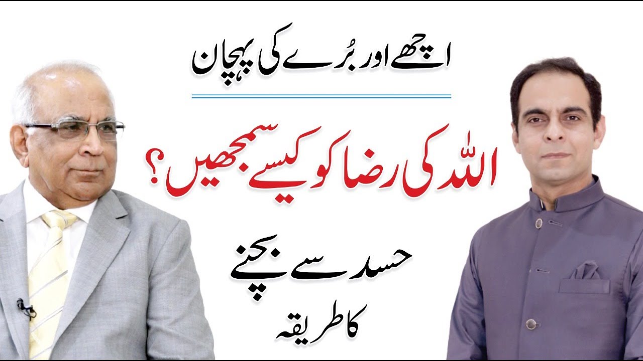 How To Overcome Jealousy - Good & Bad Things | Qasim Ali Shah with Syed Sarfraz
