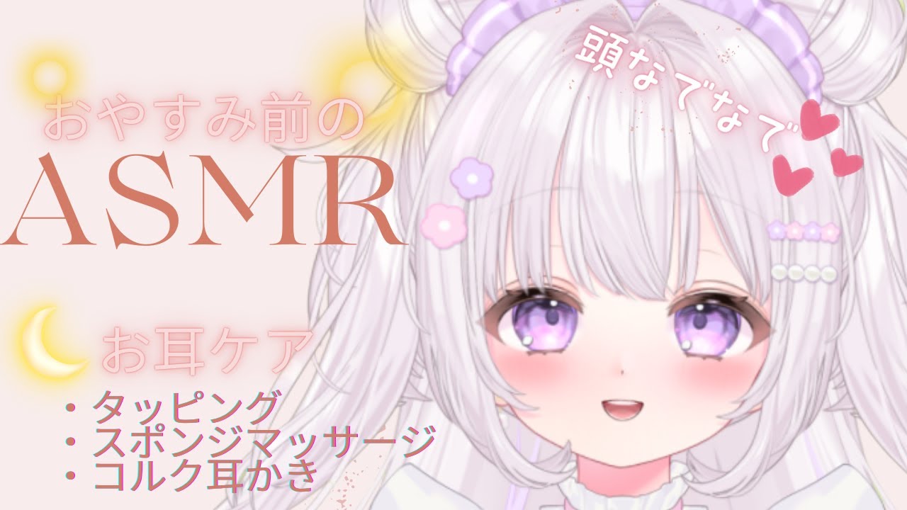 SR3D【＃ASMR】美容室の裏メニュー⭐タッピング×スポンジ音×コルク耳かき⭐ぐっすり眠れますように☆彡概要欄チェック♪＃個人勢＃バイノーラル＃立体音響＃睡眠導入
