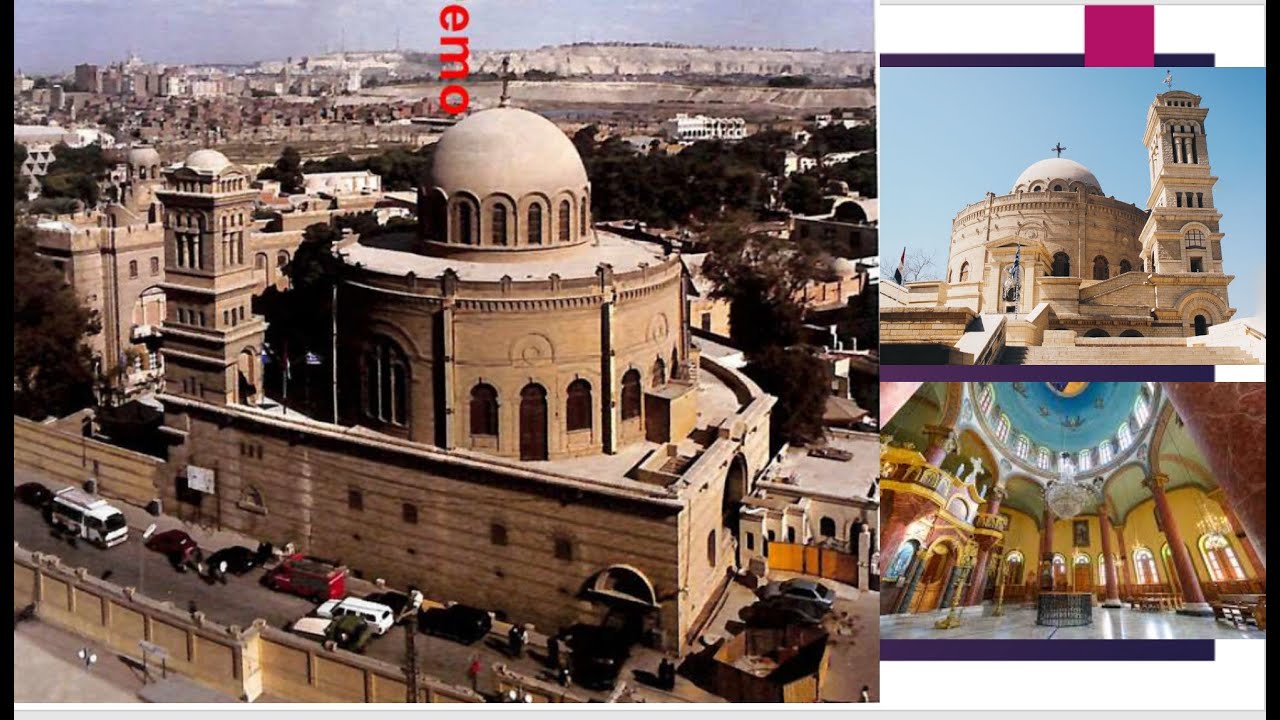 كنيسة مارجرجس بمجمع الأديان بالقاهرة - عمارة الكنائس فى مصر, د/كمال الجبلاوى