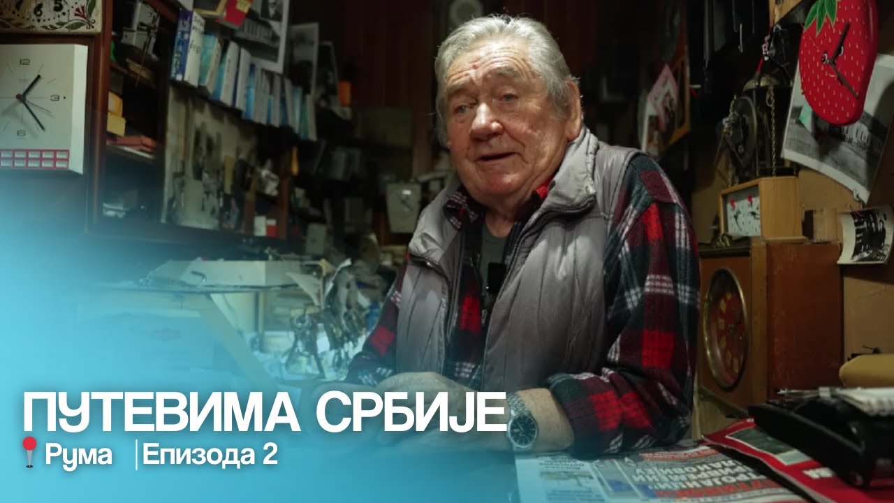 ДКТВ: Путевима Србије | Рума | Епизода 2