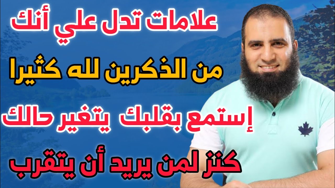 كنز القلوب || علامات الذاكرين لله كثيرا وكيف يكون حالهم  م.علاء حامد