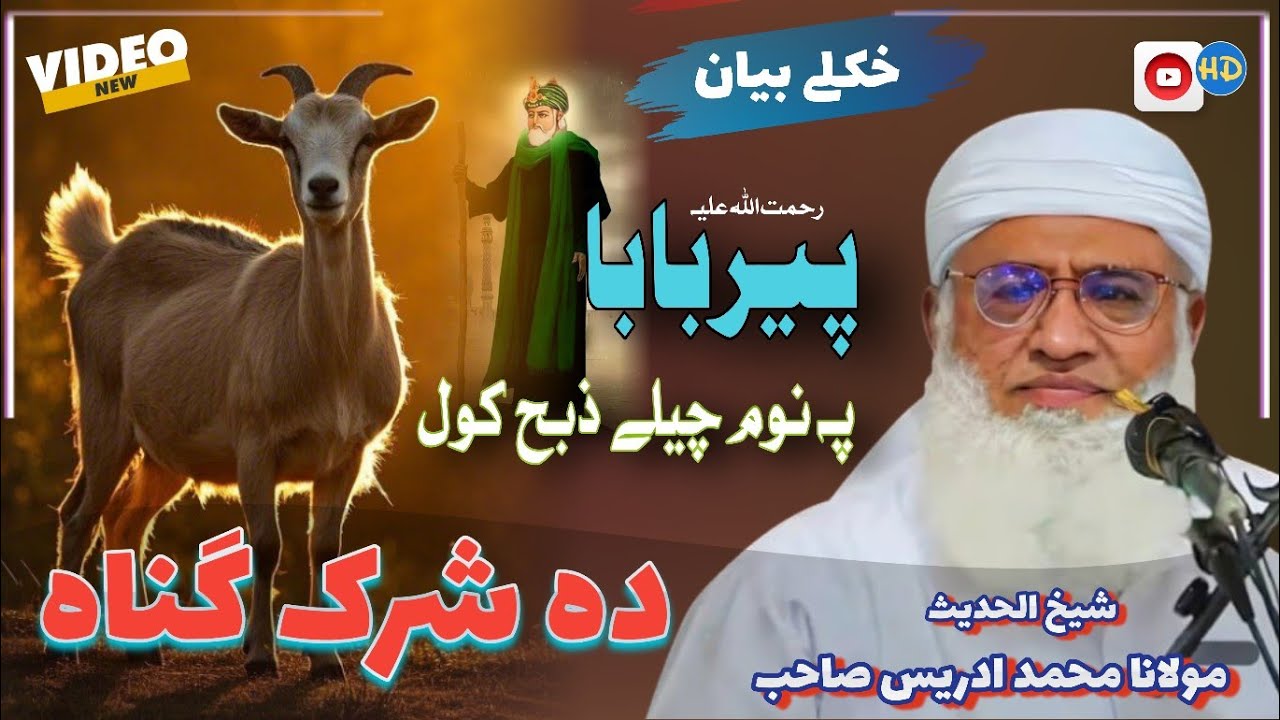 Da Shirk Gunah | Shaikh Idrees Sahib Pashto Bayan | Shekh Idrees Bayan 2025 |
