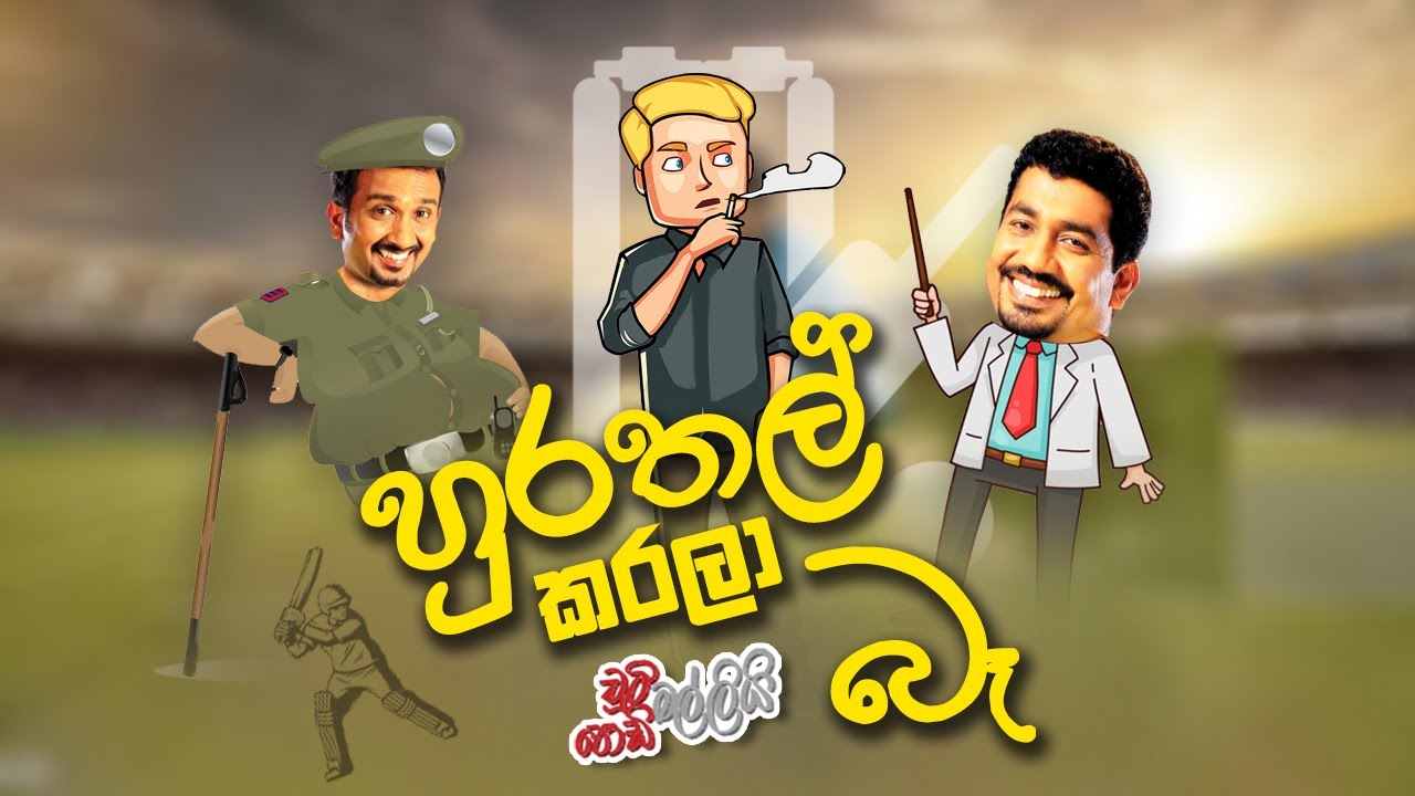හුරතල් කරලා බෑ | Chooty Malli Podi Malli | FM Derana