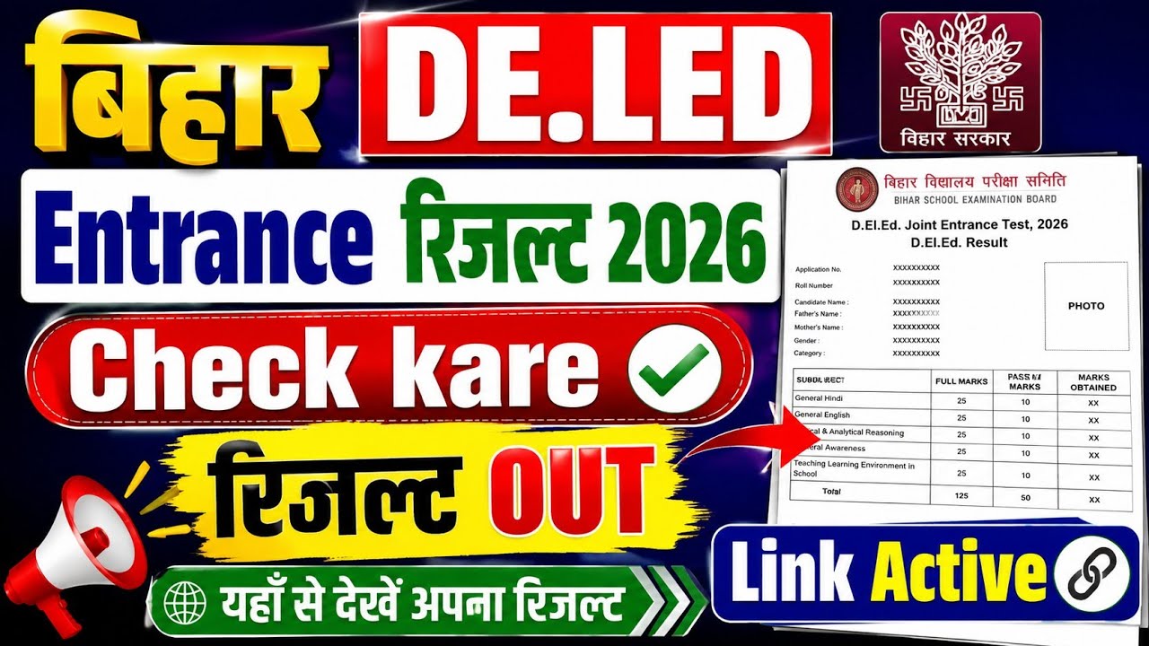 Bihar DE.LED Entrance Result 2026 |Bihar Deled Result Kaise Dekhe 2026 !Bihar De.led 2026 Kab Aayega