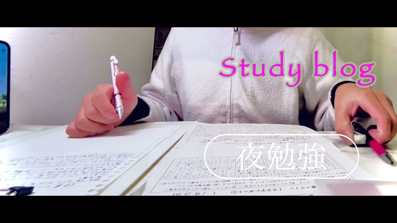 夜勉強📝学年1位🏆筆記音🎶🩷