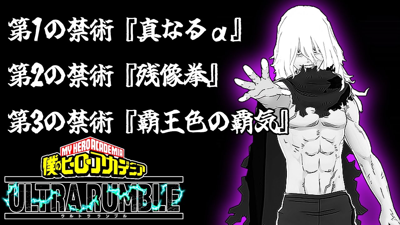【ヒロアカUR】紫死柄木の開拓者が、すべての禁術をあなたに託します【PC】【エースランク】【ゆっくり】